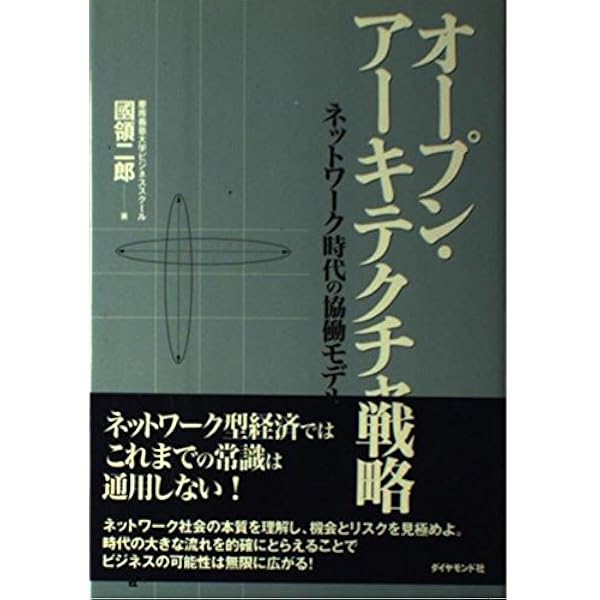 イノベーションの経営学: 技術・市場・組織の統合的マネジメント